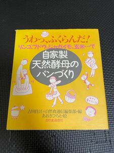 自家製天然酵母のパンづくり