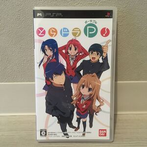 【PSP】とらドラポータブル【説明書なし】