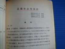 古本「日本基督教団・教憲教規および諸規則」1976年発行、_画像8