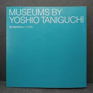 谷口吉生のミュージアム　ニューヨーク近代美術館［MoMA］巡回建築展　テレンス・ライリー　鈴木博之