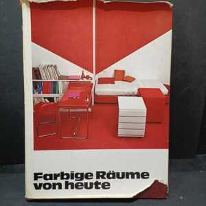 Farbige Rume von heute Wasmuth, 　ヴィンテージ家具　インテリア　モダン家具　