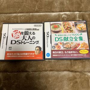 【DS】脳を鍛える大人のDSトレーニング&DS献立全集【中古】