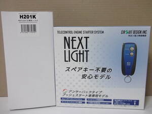 【新品・在庫有】サーキットデザインESL55＋H201K　ホンダN-BOX＋プラスカスタム　JF1、JF2系 H24.7～H29.8 リモコンエンジンスターターSET