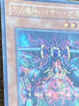 遊戯王カード 万力魔神バイサー.デス　ウルトラレア　1枚　全体的に綺麗です　K3_画像7