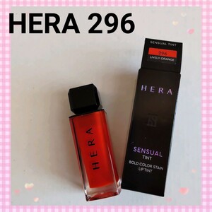 新品!韓国コスメ HERA ヘラ リップティント ライブリーオレンジ 296