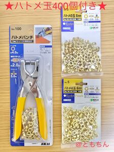 新品 ハトメパンチ ハトメ玉400個以上