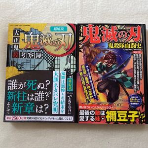 鬼滅の刃