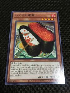 遊戯王 個数3 いくらの軍貫 ノーマル DAMA DAWN OF MAJESTY ドーン・オブ・マジェスティ