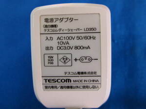 HAC-3■TESCOM テスコム レディシェーバー LD350 ACアダプタ　動作保証