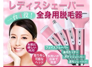 新品未使用 1台4役 防水 レディース フェイスシェーバー 電動 電気カミソリ 電気シェーバー ムダ毛処理