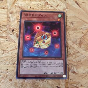 遊戯王　SR赤目のダイス　デュエリスト