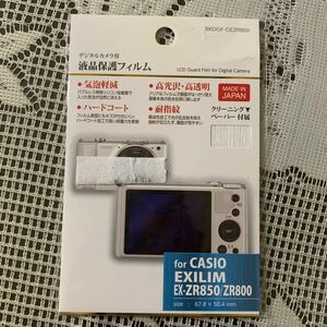 ハクバ写真産業液晶保護フィルム カシオ EXILIM EX-ZR850/ZR80