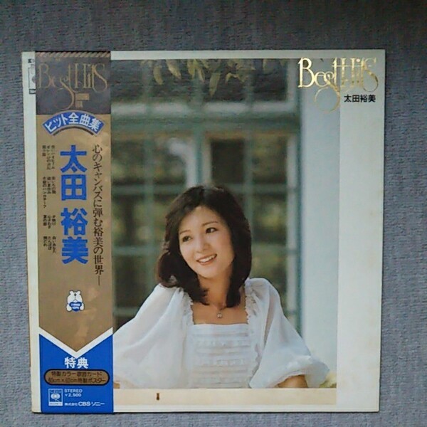 LP レコード 太田裕美 ヒット全曲集