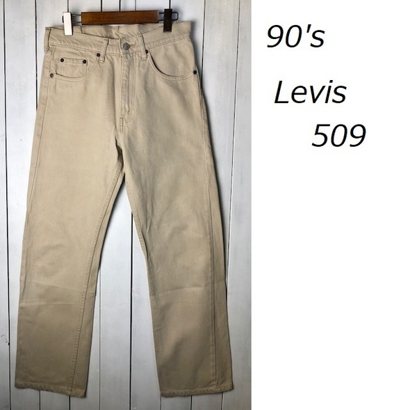 90s Levis 509 カラーデニムパンツ 30 ベージュ オールド リーバイス ヴィンテージ 日本製 ストレート 501 ●175