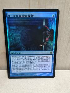 ★☆MTG　【JP】【Foil】《ウーラの寺院の探索/Quest for Ula's Temple》[WWK] 青R★☆ 全ての商品同梱可能
