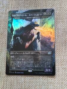 ★☆MTG　【FOIL】【日】死のコロナビーム、スペースゴジラ/Spacegodzilla,Death Corona[黒U]【IKO】[ゴジラ枠]★☆ 全ての商品同梱可能