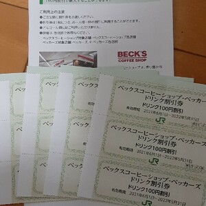 送料込！　JR東日本優待　ベックスコーヒー100円割引券24枚 