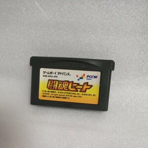 GBA 闘魂ヒート