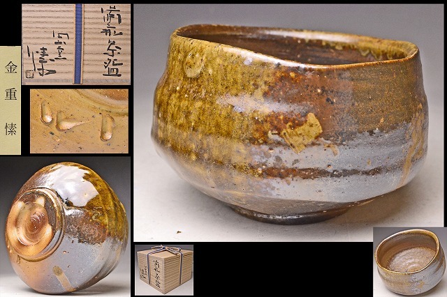 2025年最新】Yahoo!オークション -金重陶陽(茶碗)の中古品・新品 2025年最新】Yahoo!オークション -金重陶陽(茶碗)の中古品・新品