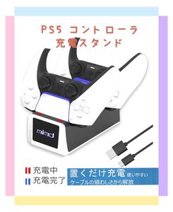 PS5 コントローラー 充電器 急速 ワイヤレス 充電スタンド 2台同時充電可能 置くだけで充電 過充電防止 LED指示ランプ付き