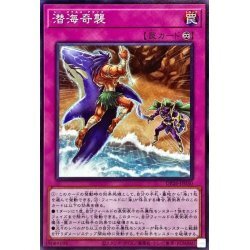 ☆新品未使用☆遊戯王　潜海奇襲　DP26-JP030・ノーマル・1枚