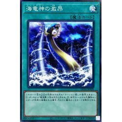 ☆新品未使用☆遊戯王　海竜神の激昂　DP26-JP028・ノーマル・1枚