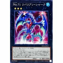 ☆新品未使用☆遊戯王　No71リバリアンシャーク　DP26-JP013・ノーマル・1枚