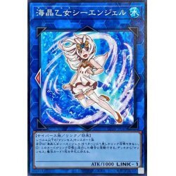 ☆新品未使用☆遊戯王　海晶乙女シーエンジェル　DP26-JP040・ノーマル・1枚