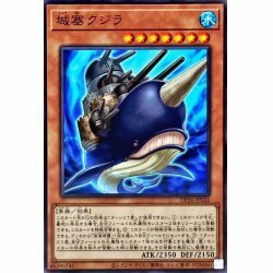 ☆新品未使用☆遊戯王　城塞クジラ　DP26-JP026・ノーマル・1枚