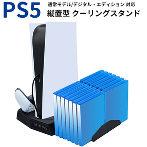 PS5 縦置きスタンド 通常版 デジタルエディション 対応 HHC-P5024