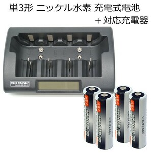 iieco 充電池 単3 充電式電池 4本セット 充電回数約1000回 ＋ 充電器 充電池 単1 単2 単3 単4 6P形 対応　RM-39