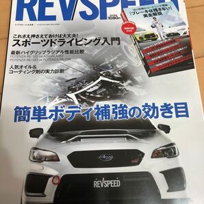 REVSPEED 2018.8月号