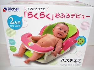 ●リッチェル Richell バスチェア マット付 2カ月頃~24カ月頃まで 赤ちゃん用 お風呂 入浴 マット付き 未使用