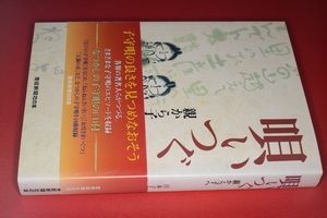  産経新聞社の本 唄いつぐ - 親から子へ CD付き 日本子守唄協会 産經新聞出版　2007