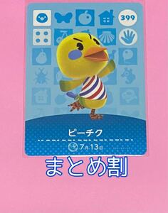 amiiboカード ピーチク