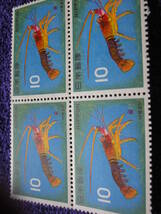 魚シリーズ　１９６６年　イセエビ　　１０円　　田型_画像2