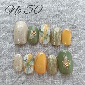 No.50 オーダーネイルチップ ピスタチオ マスタード