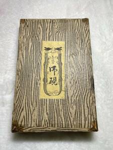 古硯 長方板硯 門字硯 書道　サイズ16.9×10.5×3.2cm 【検索：老坑 端渓硯 文房　魚脳凍　五彩釘】