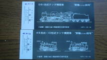 九州の代表蒸気機関車シリーズ　小倉駅・国鉄小倉工場操業80周年記念　記念入場券　10枚セット　1971年　小倉駅発行_画像5