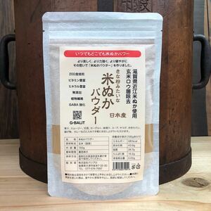 きな粉のような米ぬかパウダー 150g 滋賀県産 近江米使用 米ぬか UP HADOO