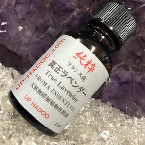 純粋 真正ラベンダー 21ml エッセンシャルオイル アロマオイル フランス産 自然精油 UP HADOOの画像2