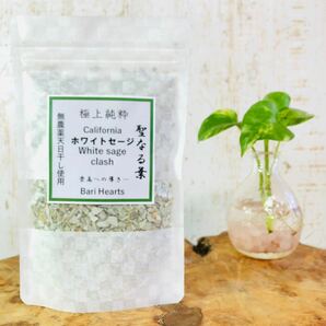 無農薬　ホワイトセージ　葉茎入りクラッシュ52g 最高品質カリフォルニア産天日干し　聖なるハーブ　ホワイトセージ スマッジング UP HADOO