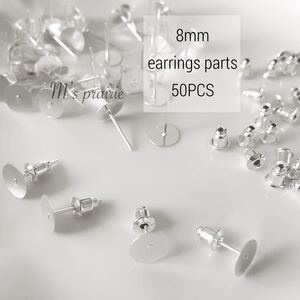 8mm平皿ピアス ホワイトシルバー ベルキャッチ付 ハンドメイド 素材 パーツ 手芸 ピアスパーツ 資材