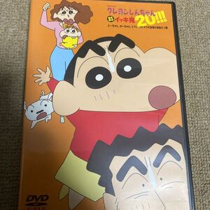 クレヨンしんちゃん 嵐を呼ぶイッキ見 20!! DVD