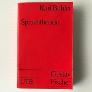 Sprachtheorie : die Darstellungsfunktion der Sprache 言語理論 : 言語の叙述機能 Karl Buehler カール・ビューラー　ドイツ語