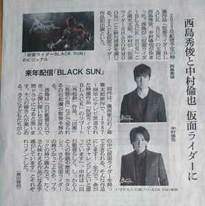 西島秀俊 中村倫也★仮面ライダー BLACK SUN 2021年11月27日 朝日新聞 フラ・フラダンス 福原遥 美山加恋