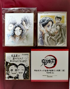 鬼滅の刃原画展 入場特典全集中展 作画スタッフ複製色紙ミニ