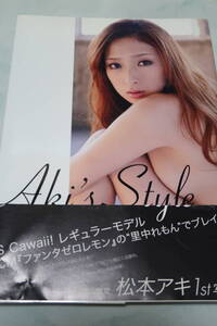松本アキ 1st 写真集 Aki's Style xd