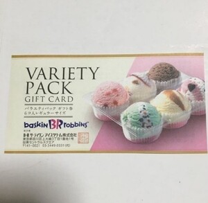 サーティワンアイスクリーム バラエティパック アイスクリーム アイス サーティワン