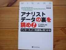 ☆ミPanRolling　Vol.64　アナリストデータの裏を読め！　ミッチ・ザックス_画像1